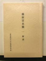 藤原宮木簡