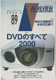 AV REVIEW　2000年2月号　DVDのすべて2000