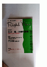 Right Now! （ライトナウ）2004年2月号 Vol.4