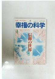 幸福の科学　4