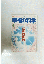 幸福の科学　4