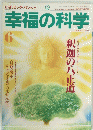 幸福の科学　6