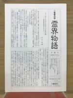 霊界物語