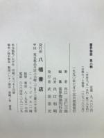 霊界物語