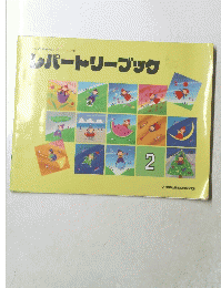 レパートリーブック