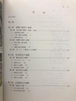 瑞穂区誌