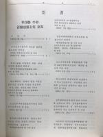 朝鮮中央年鑑　1984年