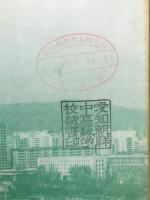 朝鮮中央年鑑　1984年