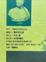 数学100の定理　数学セミナー増刊　