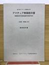 第三級アマチュア無線技士用　アマチュア無線教科書　（法規・無線工学)