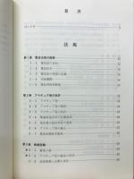 第三級アマチュア無線技士用　アマチュア無線教科書　（法規・無線工学)