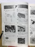 ニューサイクリング 1983/8増刊号 自転車用語コレクション