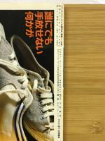 ニューサイクリング 1983/8増刊号 自転車用語コレクション