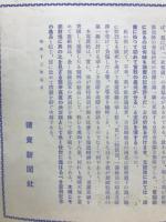 特派員決死撮影　支那事変写真帖