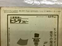 数学セミナー　1965年11月　臨時増刊　数学の世界