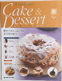 パティシェと作るケーキアンドデザート　6　2008年3月25日号