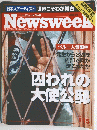 Newsweek　1997年1月号