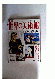 世界の美術館　25