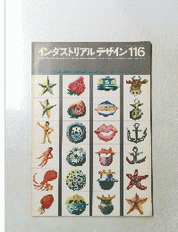 インダストリアルデザイン 116　1982年3月号