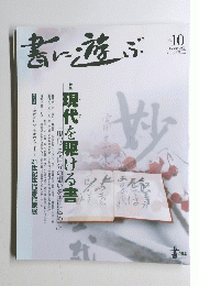 書に遊ぶ 2002年1月号 No.10