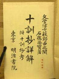 十訓抄詳解