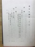 青年心理学