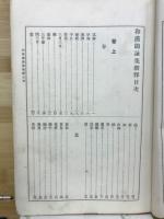 和漢朗詠集新釈　全