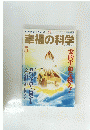 幸福の科学　99　1995年5月号