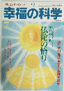 幸福の科学　89　1994年7月号