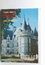 これが新しい世界だ 25　FRANCE　SWITZERLAND
