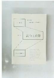 調査と政策　1988年５月号