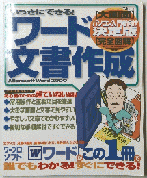 ワード文書作成　