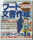 ワード文書作成　