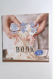 自家製フード　BOOK