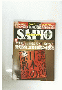 SAPIO　10月17日