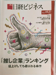 日経ビジネス　2023年2月27日号