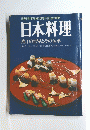 日本料理 庖丁の世界とその伝承