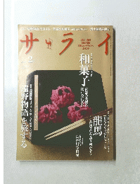 サライ　2010年2月号