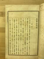 日本古代法　全