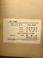 壁あつき部屋 : 巣鴨BC級戦犯の人生記