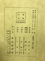 江浙風物誌