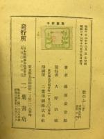 数のふしぎ : 二葉学習文庫