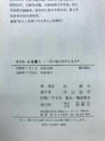 心を磨く