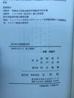 民主化の比較政治学 : 権威主義支配以後の政治世界