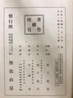 正法眼蔵註解全書
