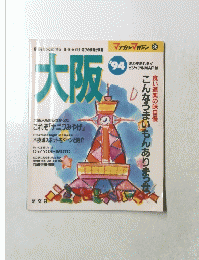 大阪　1994年　こんなうまいもんありまっせ
