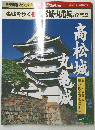 歴史街道 スペシャル  名城を歩く16　4月