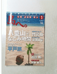 島へ。　2013年1月号　Vol.69