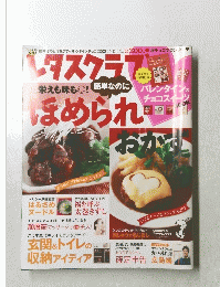 レタスクラブ・オレンジページ　ほめられ　2010年2月号