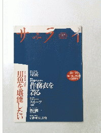 サライ　10月19日